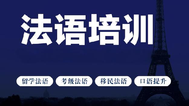 十大法语TCF/TEF冲刺备考课程培训机构排名榜一览