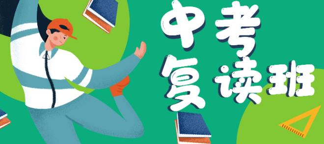正规中考冲刺辅导机构推荐 正规中考冲刺辅导机构推荐