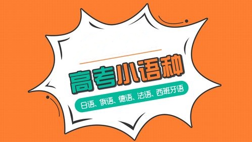 高考小语种辅导机构
