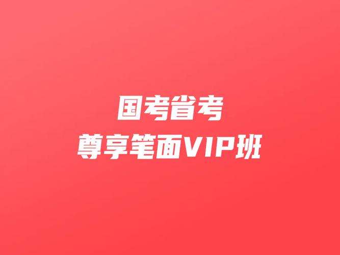 国考笔面一体辅导机构