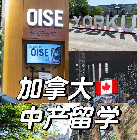 加拿大留学指导 加拿大留学指导