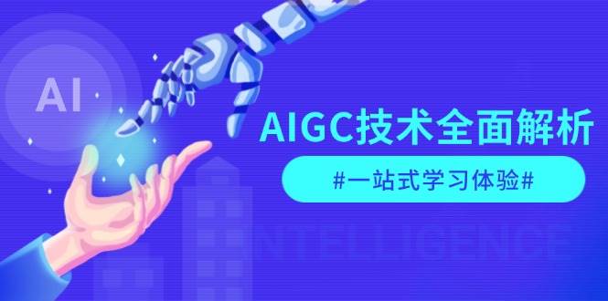 AIGC商业绘画技术培训 AIGC商业绘画技术培训