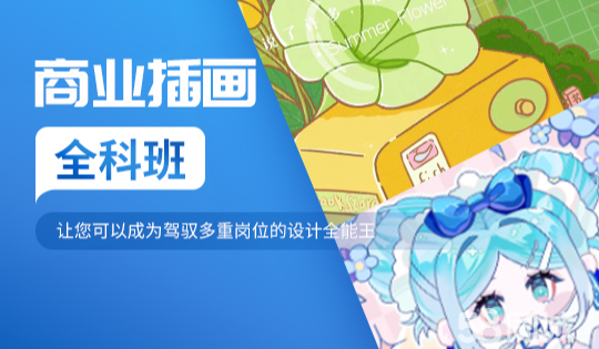 AIGC商业绘画技术培训 AIGC商业绘画技术培训