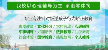 优质寄宿制叛逆管教学校推荐 优质寄宿制叛逆管教学校推荐