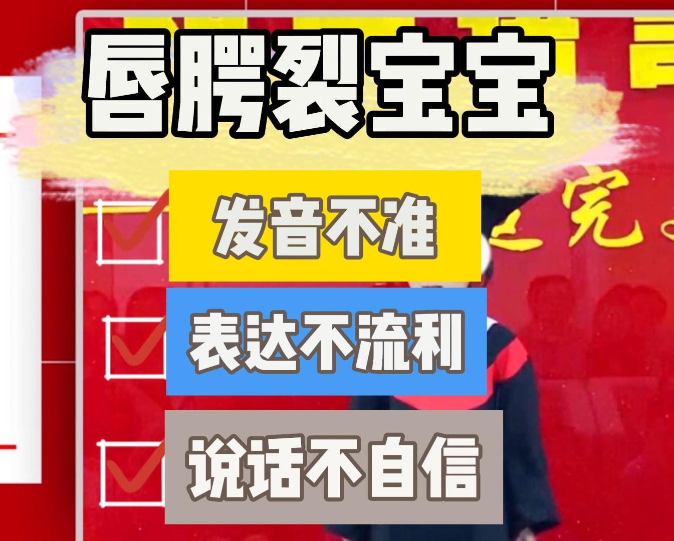 唇裂儿童语言能力康复训练机构 唇裂儿童语言能力康复训练机构