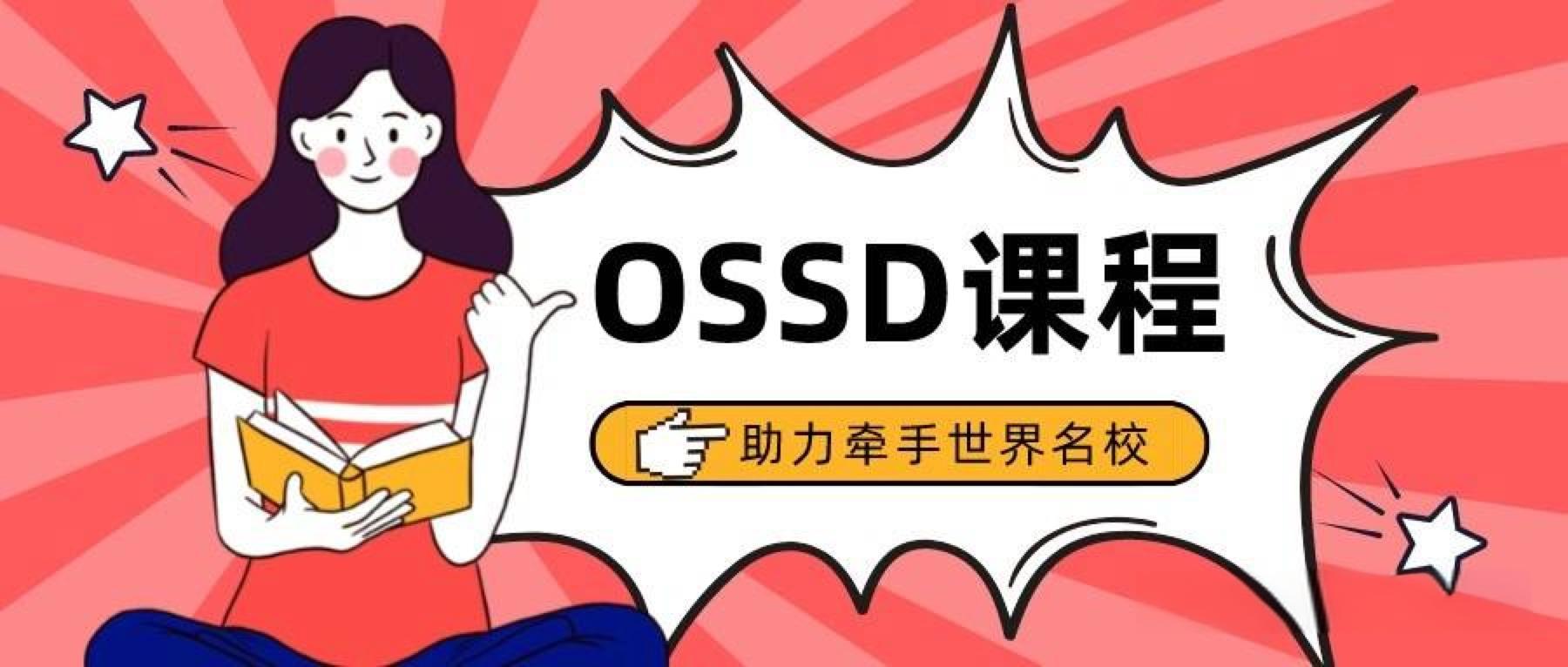 国内十大OSSD课程培训机构排名全新一览