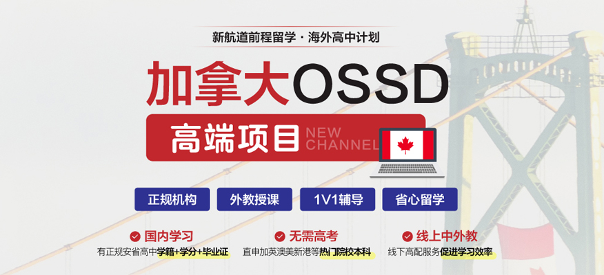 国内十大OSSD课程培训机构排名全新一览