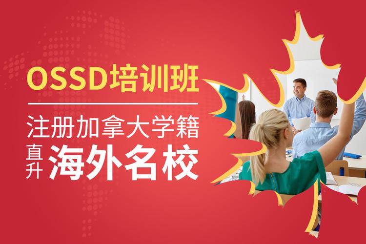 国内十大OSSD课程培训机构排名全新一览