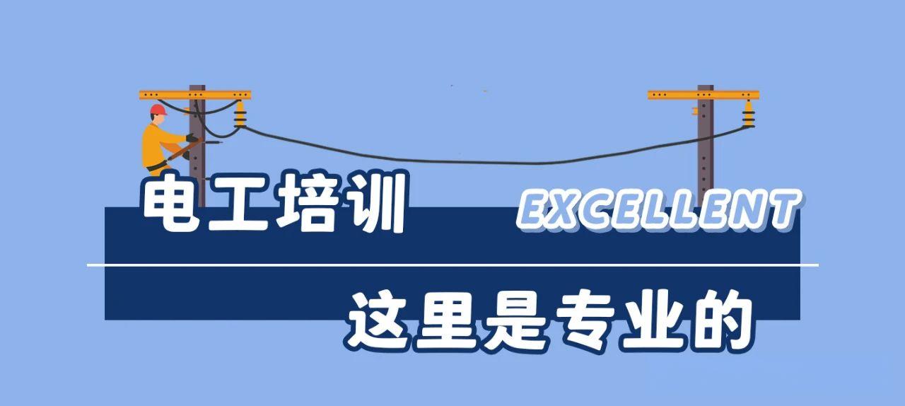 青岛零基础成人电工培训技术学校10大排行榜 青岛零基础成人电工培训技术学校10大排行榜