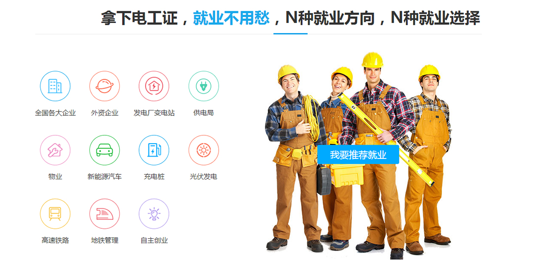 青岛零基础成人电工培训技术学校10大排行榜 青岛零基础成人电工培训技术学校10大排行榜