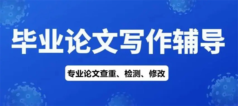论文辅导机构
