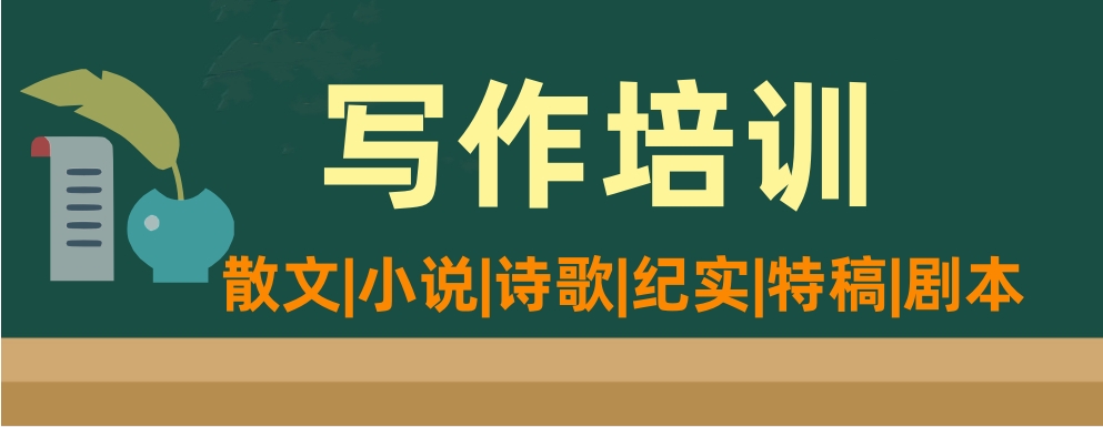 网上写作培训班十大机构推荐一览表 网上写作培训班十大机构推荐一览表
