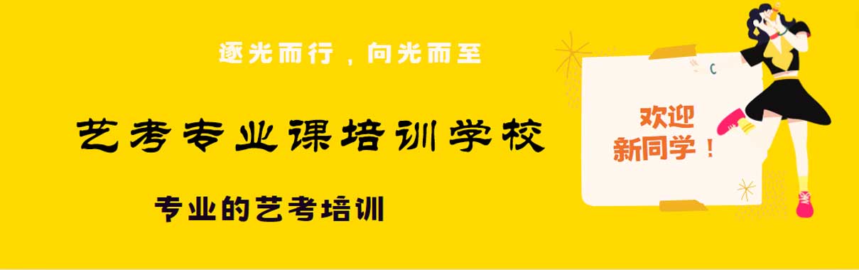南京艺考培训机构十大排名推荐
