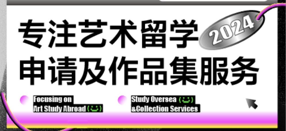 艺术留学作品集培训机构