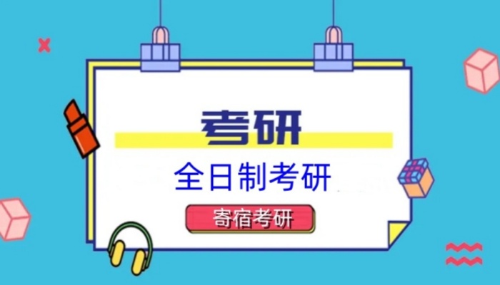 考研培训机构