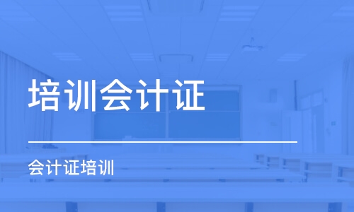 会计职称考试辅导机构