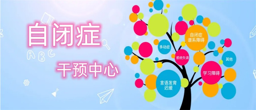 2025全新排名十大孤独症谱系障碍康复治疗机构甄选一览 2025全新排名十大孤独症谱系障碍康复治疗机构甄选一览