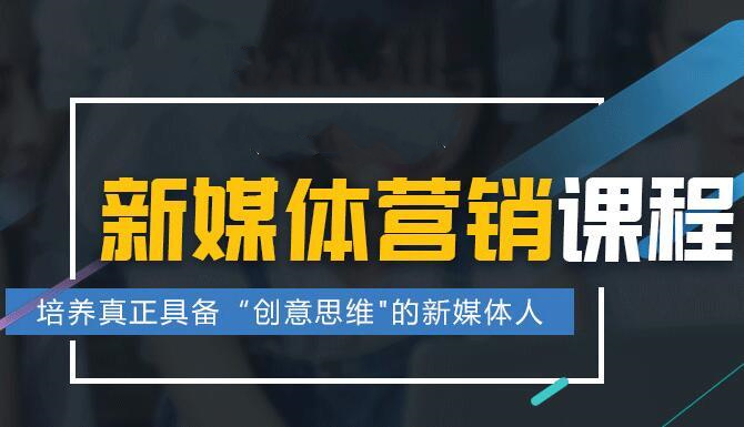 详解2025新媒体运营培训课程招生机构十大排行榜 详解2025新媒体运营培训课程招生机构十大排行榜