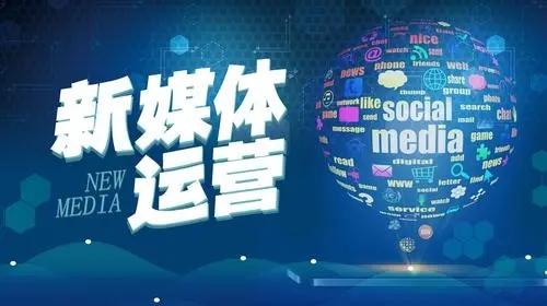 详解2025新媒体运营培训课程招生机构十大排行榜 详解2025新媒体运营培训课程招生机构十大排行榜