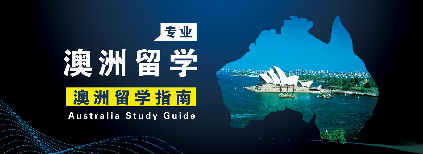澳洲留学专业正规的机构排行榜前十