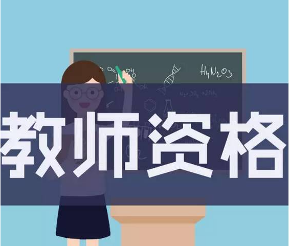 教师资格证笔面培训班 教师资格证笔面培训班