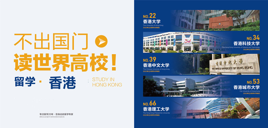 盘点国内十大擅长港硕留学机构排名推荐一览