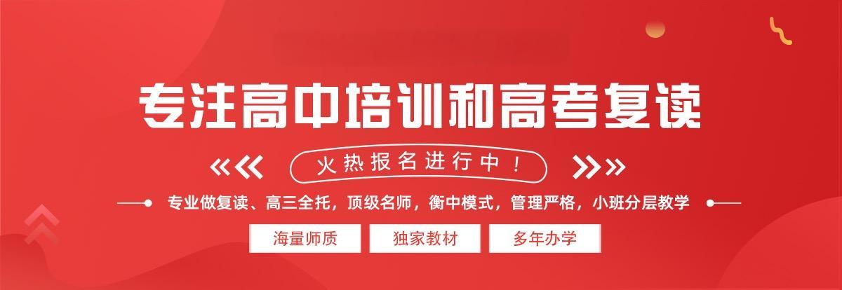 全新石家庄十大新高考复读学校排名一览表 全新石家庄十大新高考复读学校排名一览表