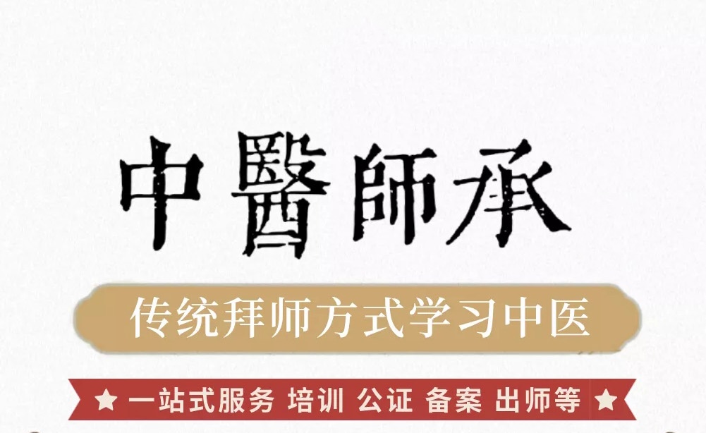 中医师承考试培训推荐
