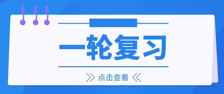 高考生一轮复习辅导推荐