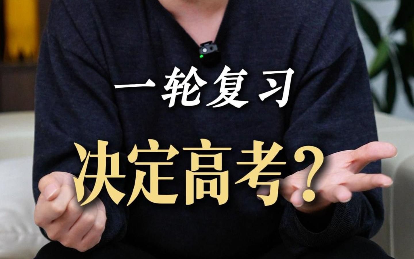 高考生一轮复习辅导推荐