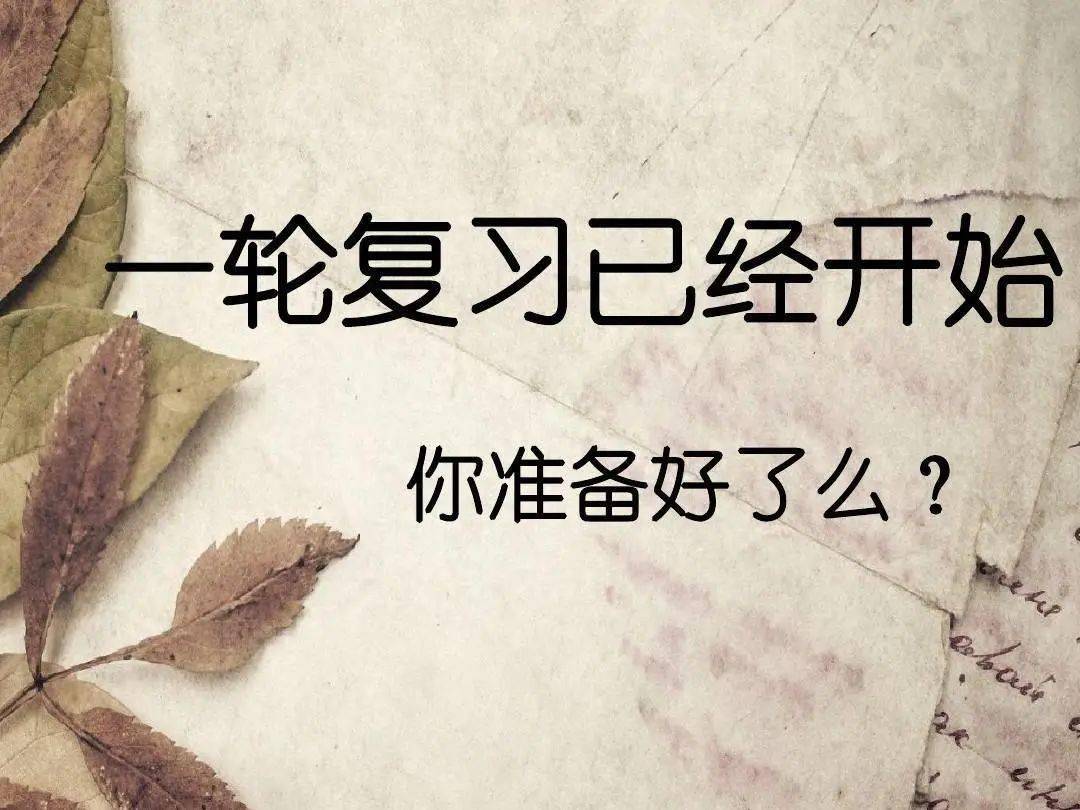 高考生一轮复习辅导推荐