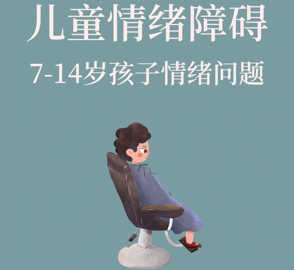 儿童情绪障碍康复治疗机构推荐