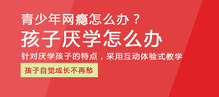 叛逆行为管教学校排行榜推荐