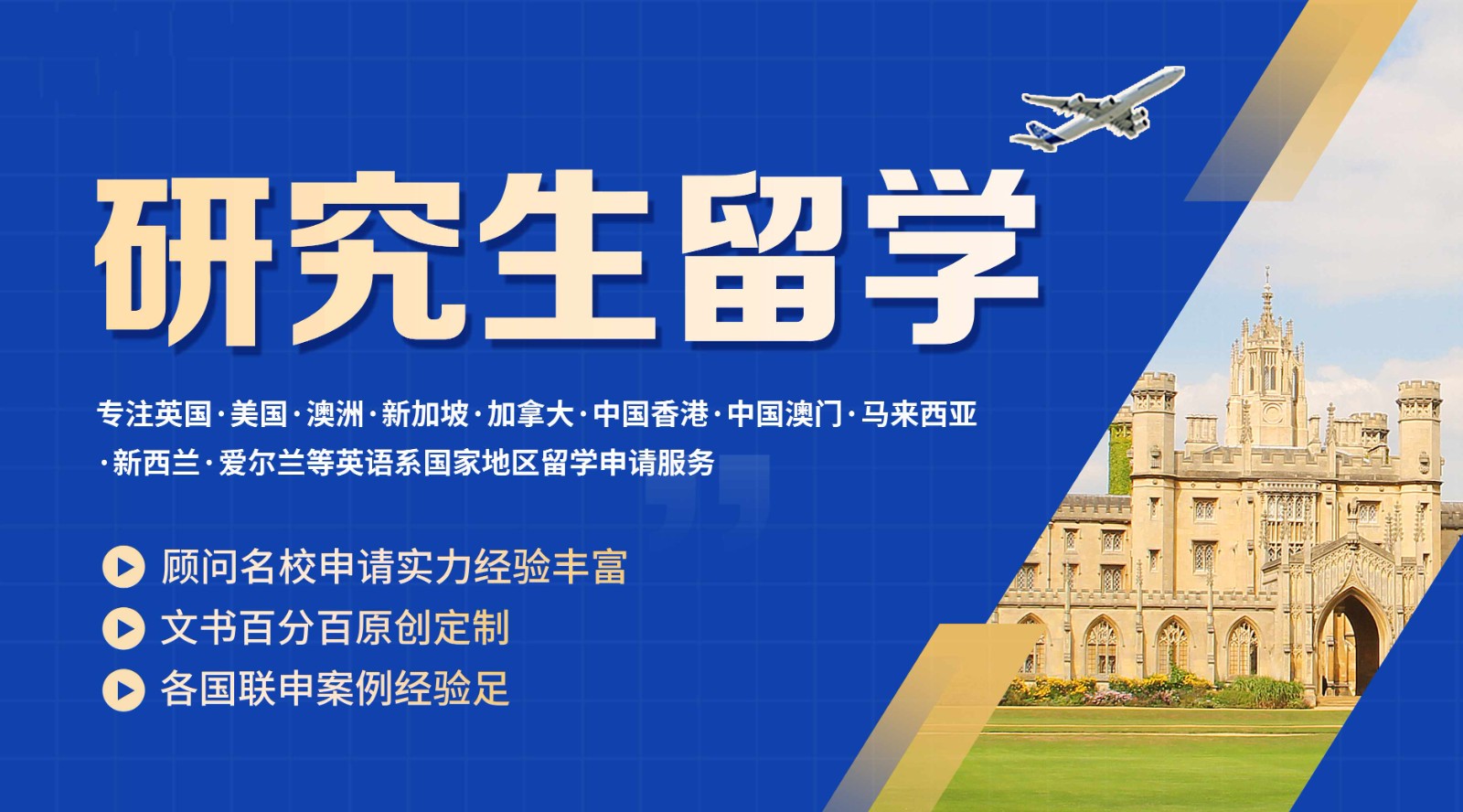 欧洲留学移民指导