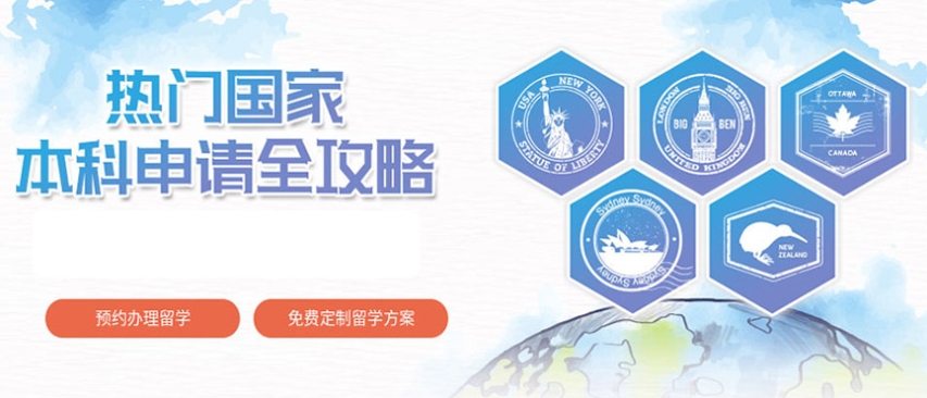 长春出国留学规划机构，出国留学规划机构