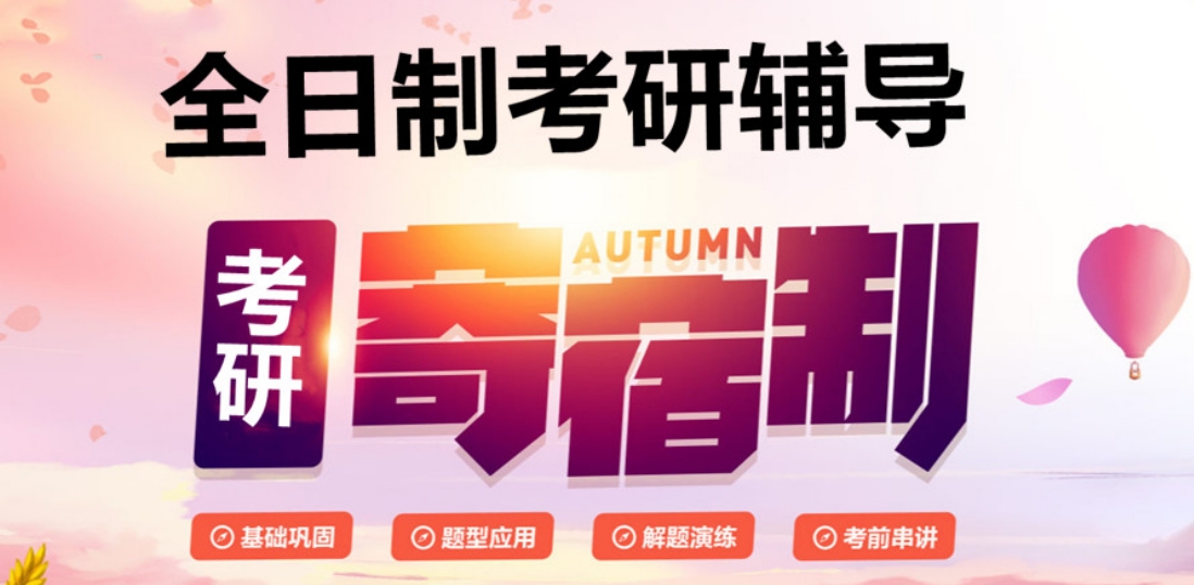 河南商丘十大考研寄宿制培训（班）机构排名汇总