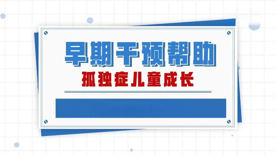 天津自闭症干预机构排名前十排行榜甄选一览