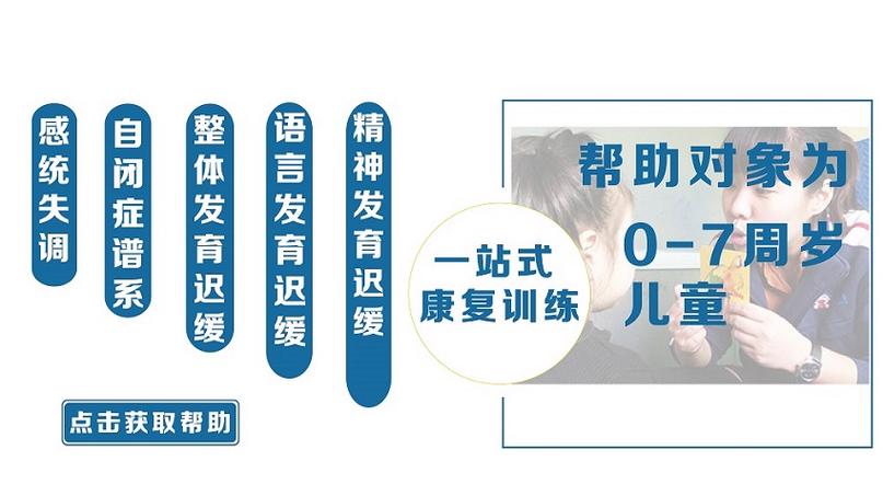 天津自闭症干预机构排名前十排行榜甄选一览
