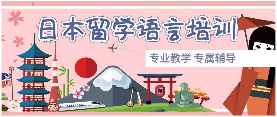 国内值得推荐的日本留学语言培训机构排名前十 国内值得推荐的日本留学语言培训机构排名前十