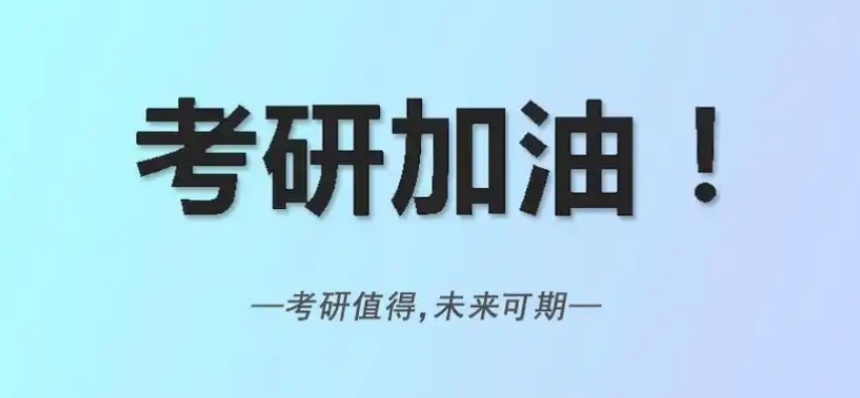 考研培训机构