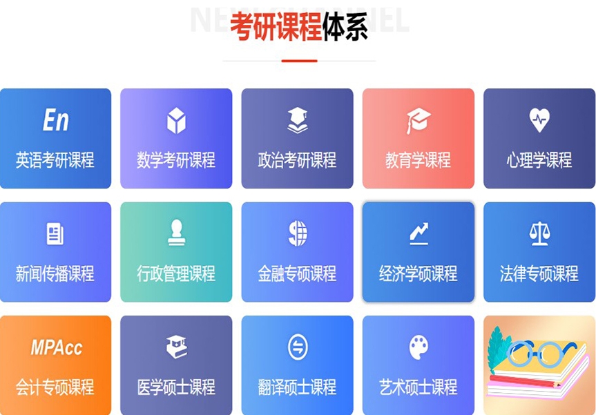 全封闭式考研集训机构