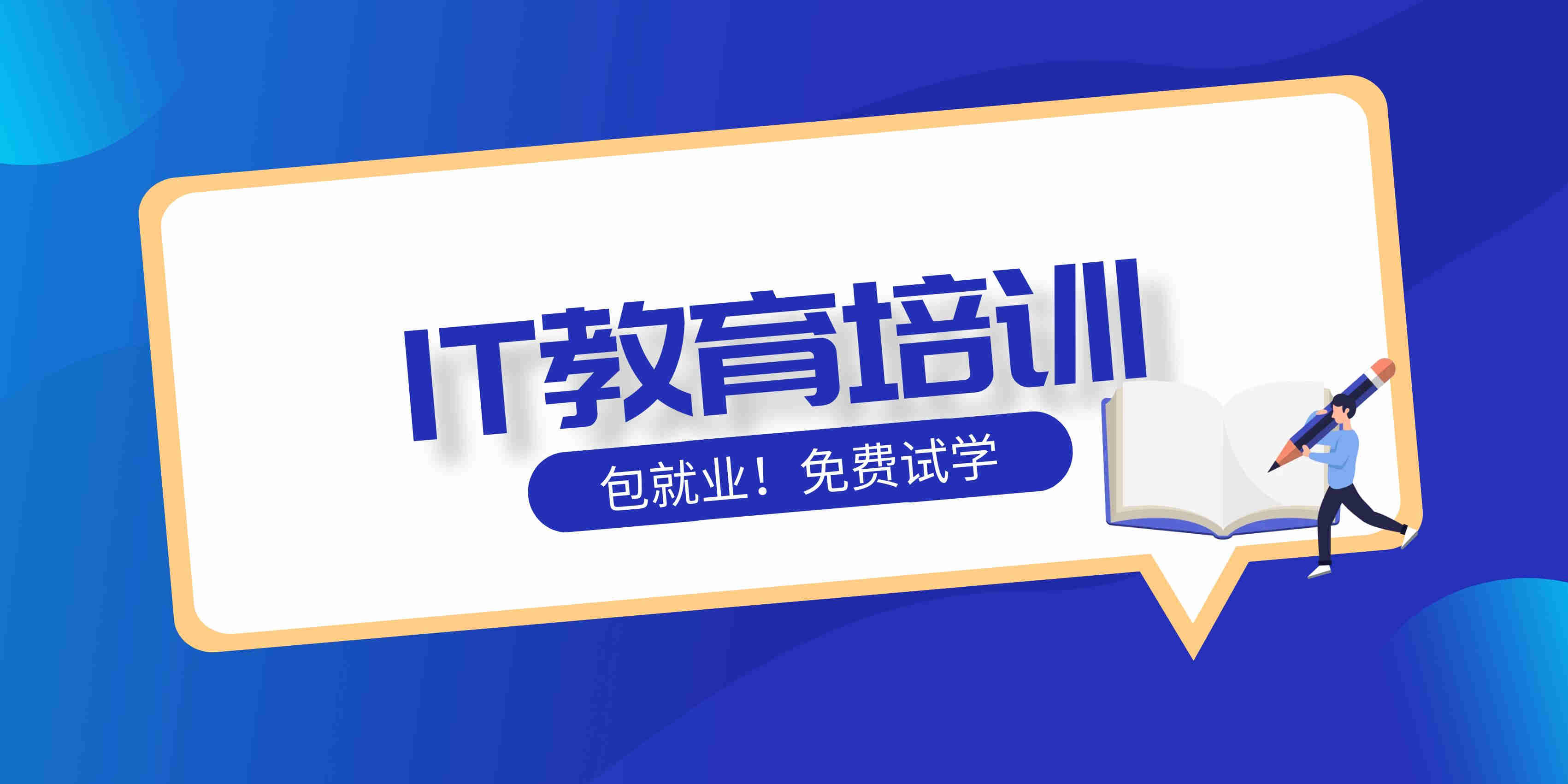 2025年软件开发培训机构排名好的十强名单