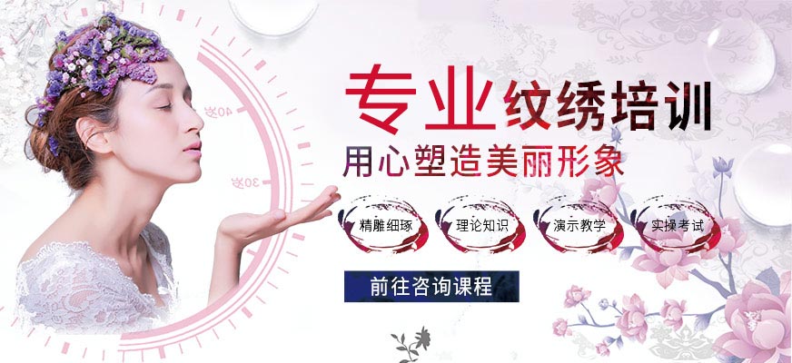 全新整理零基础纹绣师培训学校十大排名汇总一览表 全新整理零基础纹绣师培训学校十大排名汇总一览表
