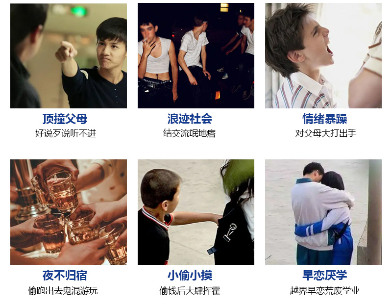 青少年叛逆厌学管教学校