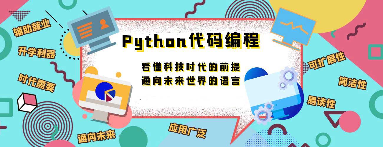 一览少儿编程python课程教育机构十大排行榜 一览少儿编程python课程教育机构十大排行榜