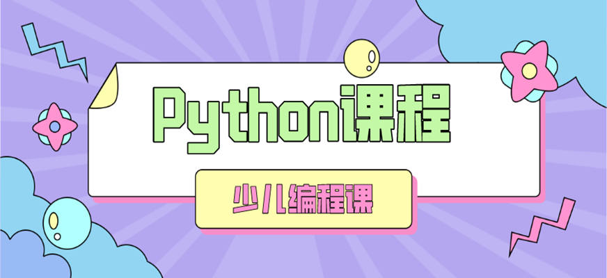 一览少儿编程python课程教育机构十大排行榜 一览少儿编程python课程教育机构十大排行榜