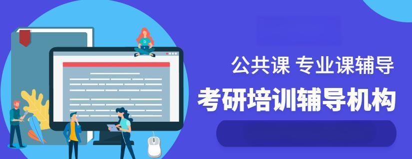 哈尔滨考研机构实力排名全新前十名单一览 哈尔滨考研机构实力排名全新前十名单一览