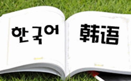 韩国留学语言培训推荐 韩国留学语言培训推荐