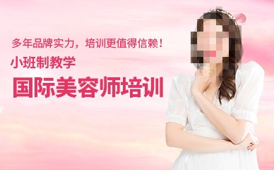 皮肤管理师就业培训学校推荐 皮肤管理师就业培训学校推荐