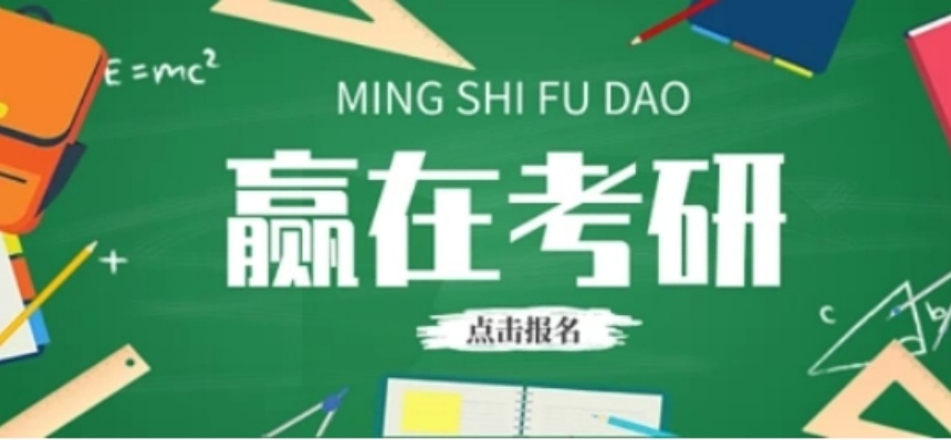 济南考研全封闭培训机构最新排名top10揭晓